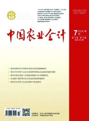 中国农业会计杂志